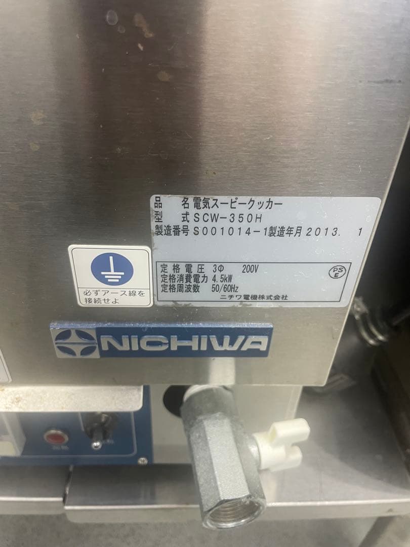 ニチワ　電気スービークッカー