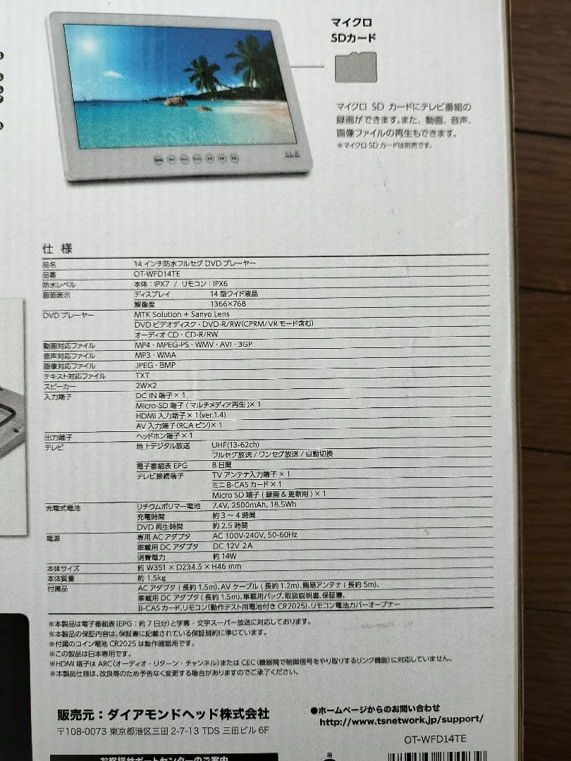 14インチ 防水 DVDプレーヤー フルセグ