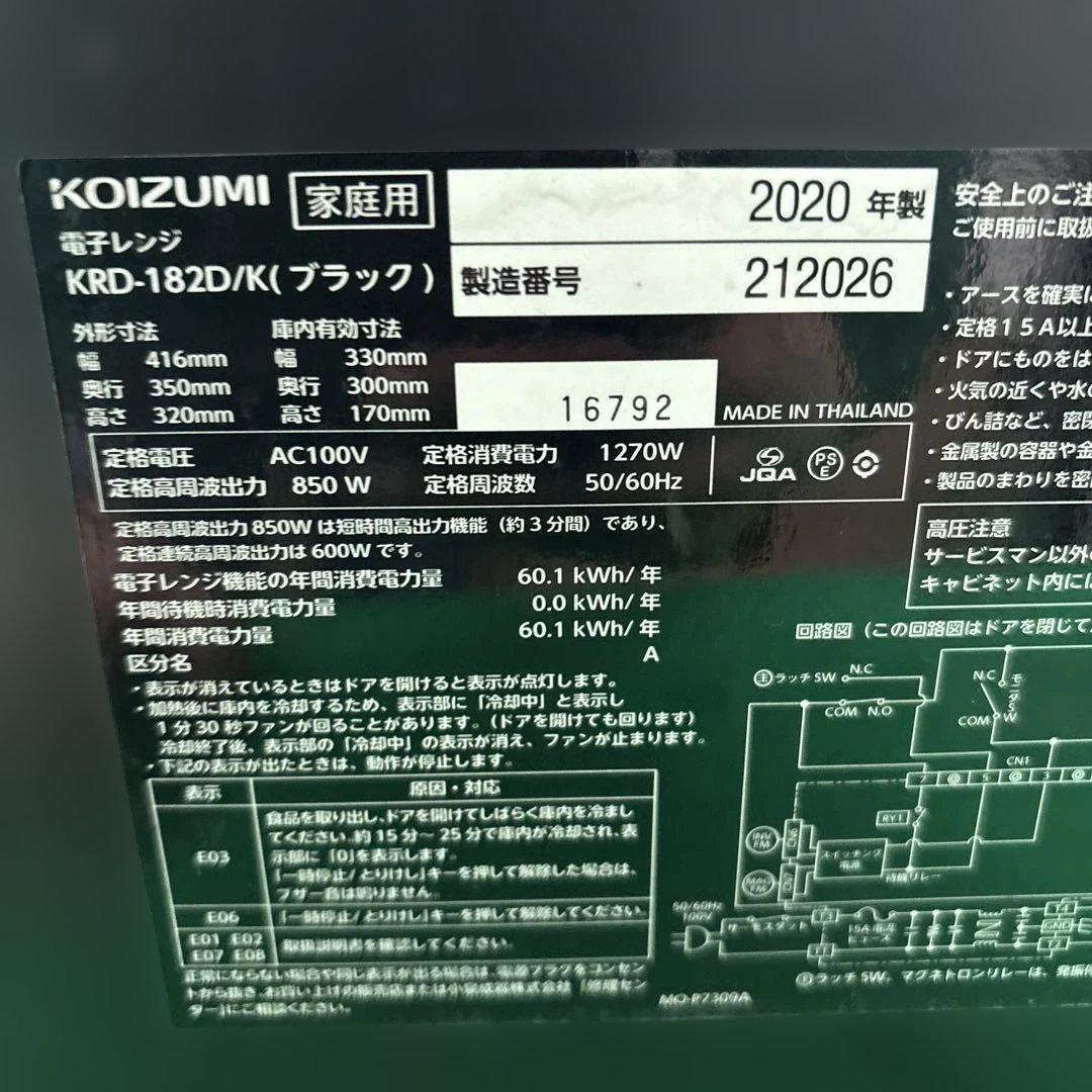KOIZUMI 電子レンジ KRD-182D/K