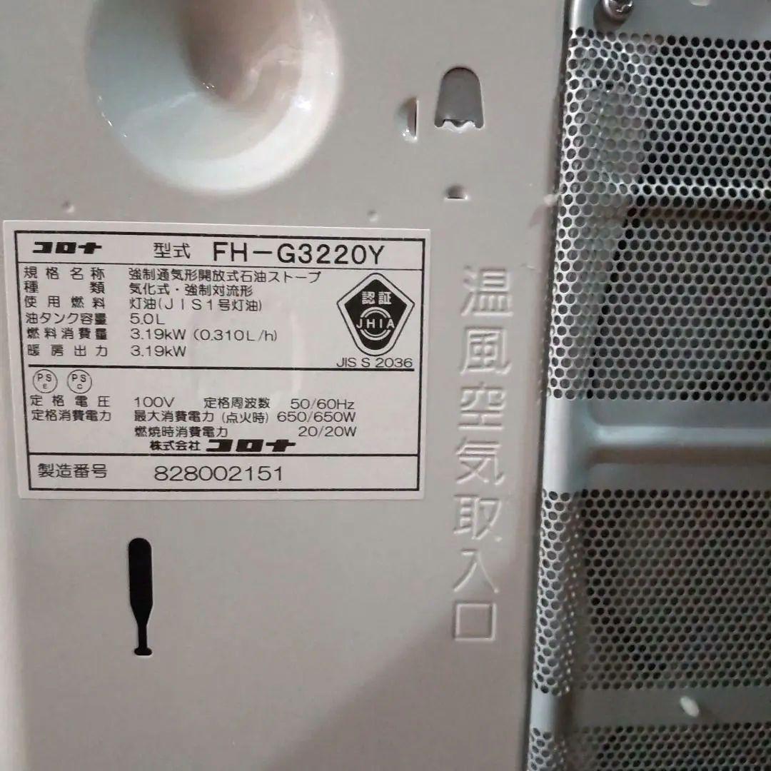 美品 CORONA コロナ ストーブ 2020年製 FH-G3220Y 9畳