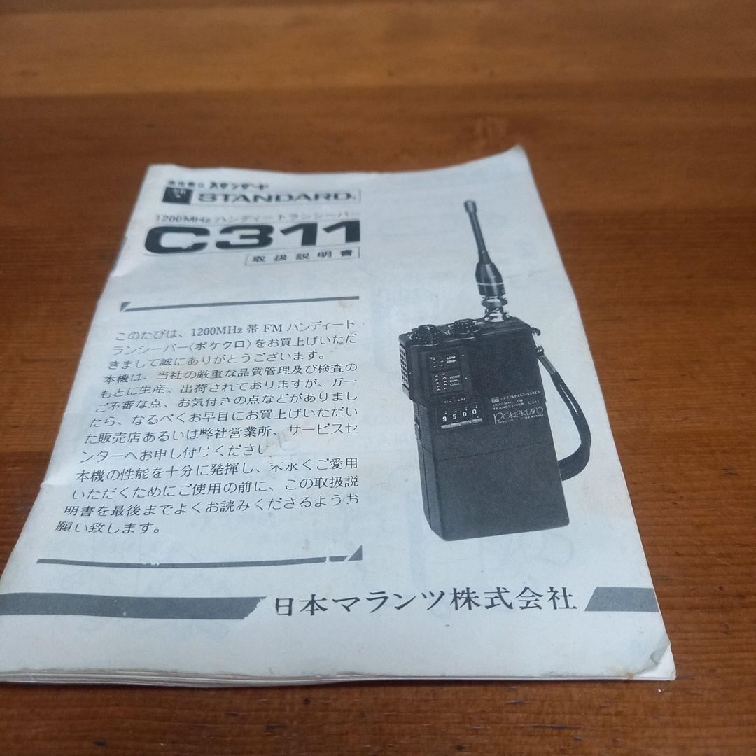 スタンダード　ハンディ機