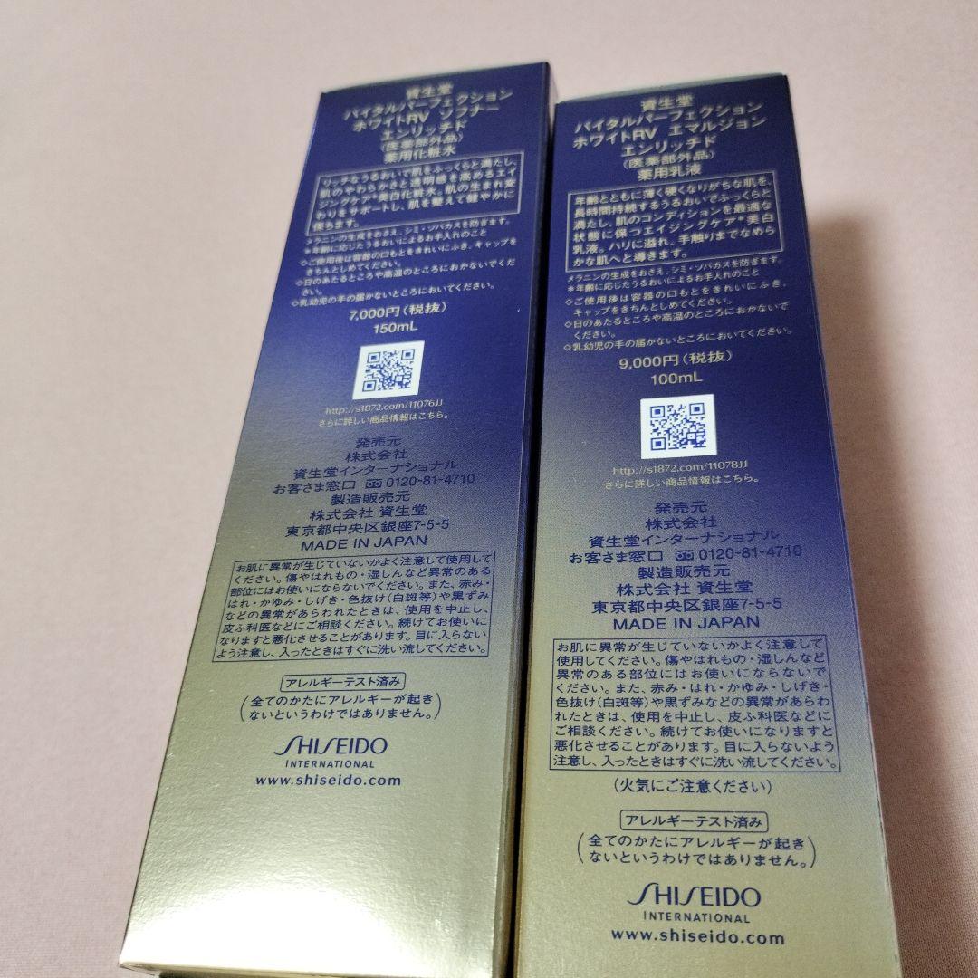 お値下げ新品未使用☆資生堂バイタルパーフェクションホワイトRV化粧水＆乳液セット