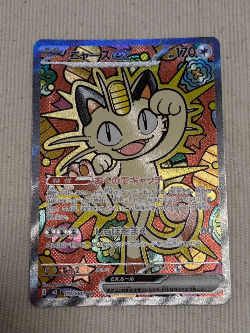 ニャース ex HP170 ポケモンカード