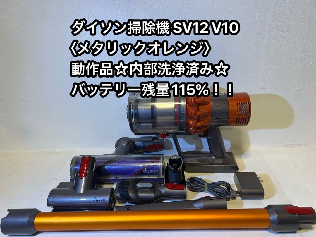 【動作品＆バッテリー劣化無し】ダイソン掃除機 dyson sv12 V10 F0