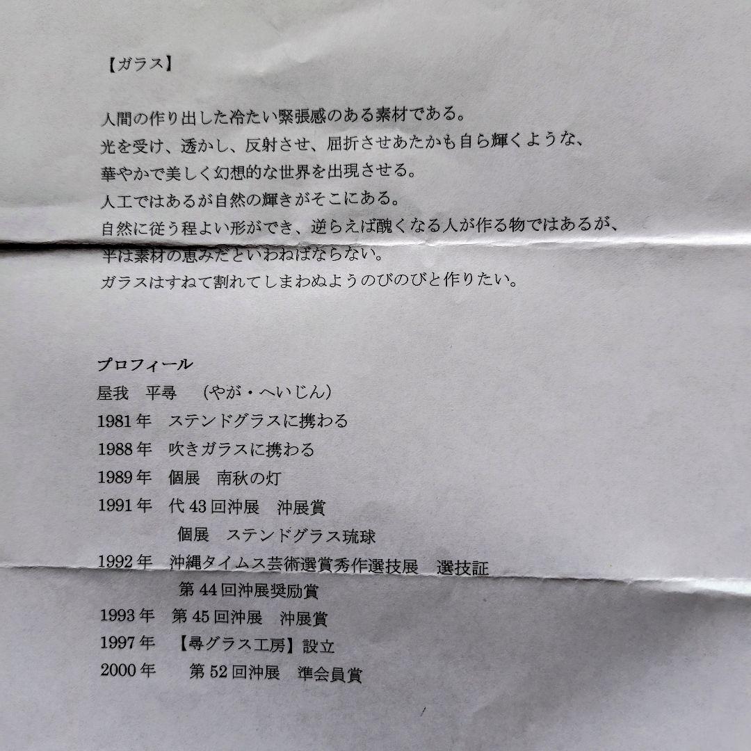 琉球ガラス 赤と青とグリーンの渦巻模様のガラスアート・屋我平尋作