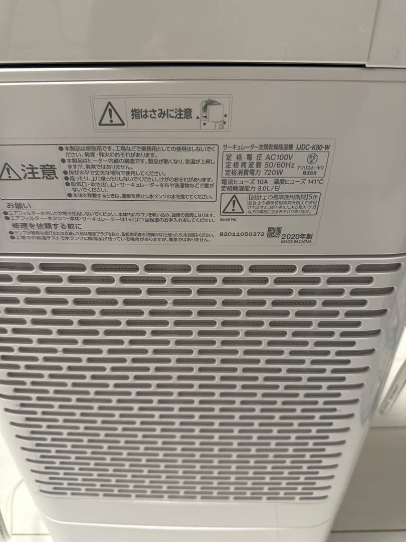 IRIS OHYAMA 除湿機 ホワイト