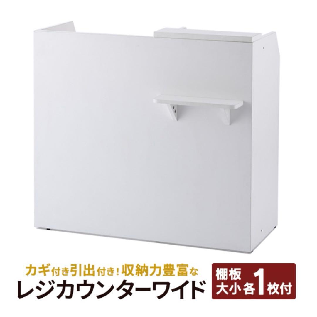 【わさわさ商品】レジカウンター ホワイト/レジ台受付ハイカウンター木製