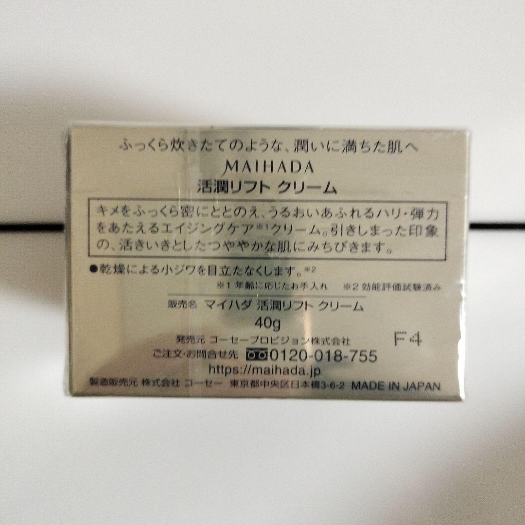 コーセーマイハダ米肌 活潤リフト化粧水 110ml &クリーム40ｇセット