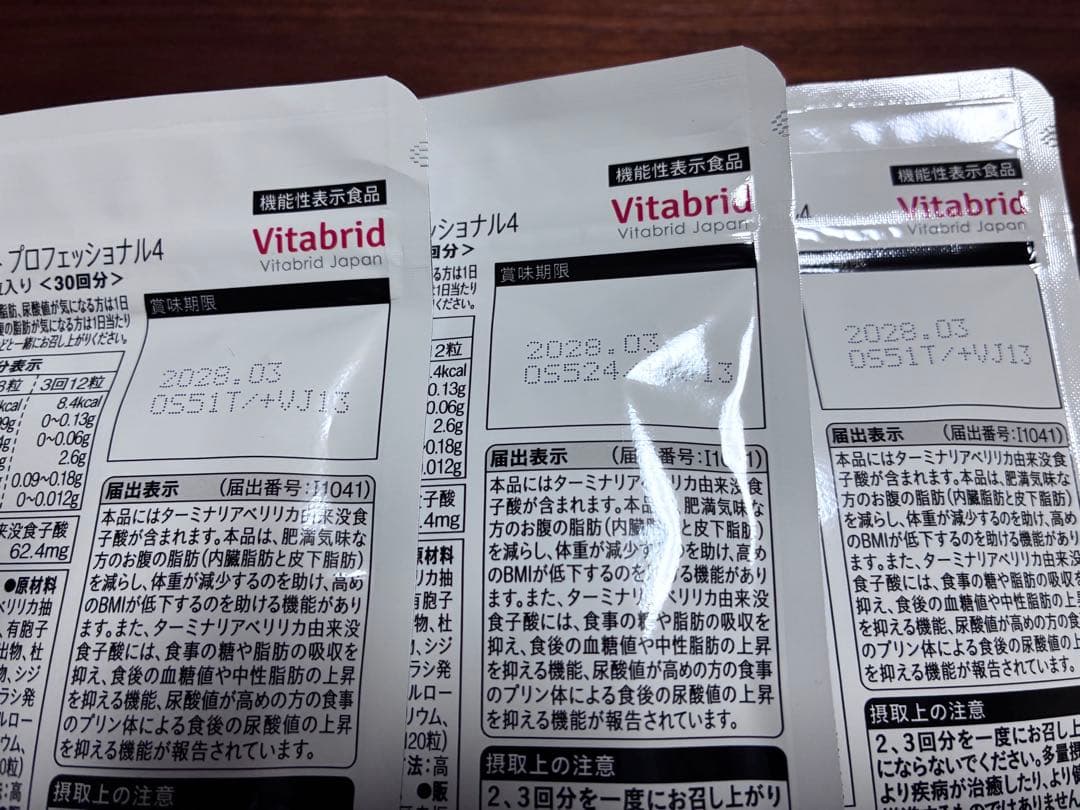 Vitabrid ターミリアファースト プロフェッショナル 120粒入り　3袋