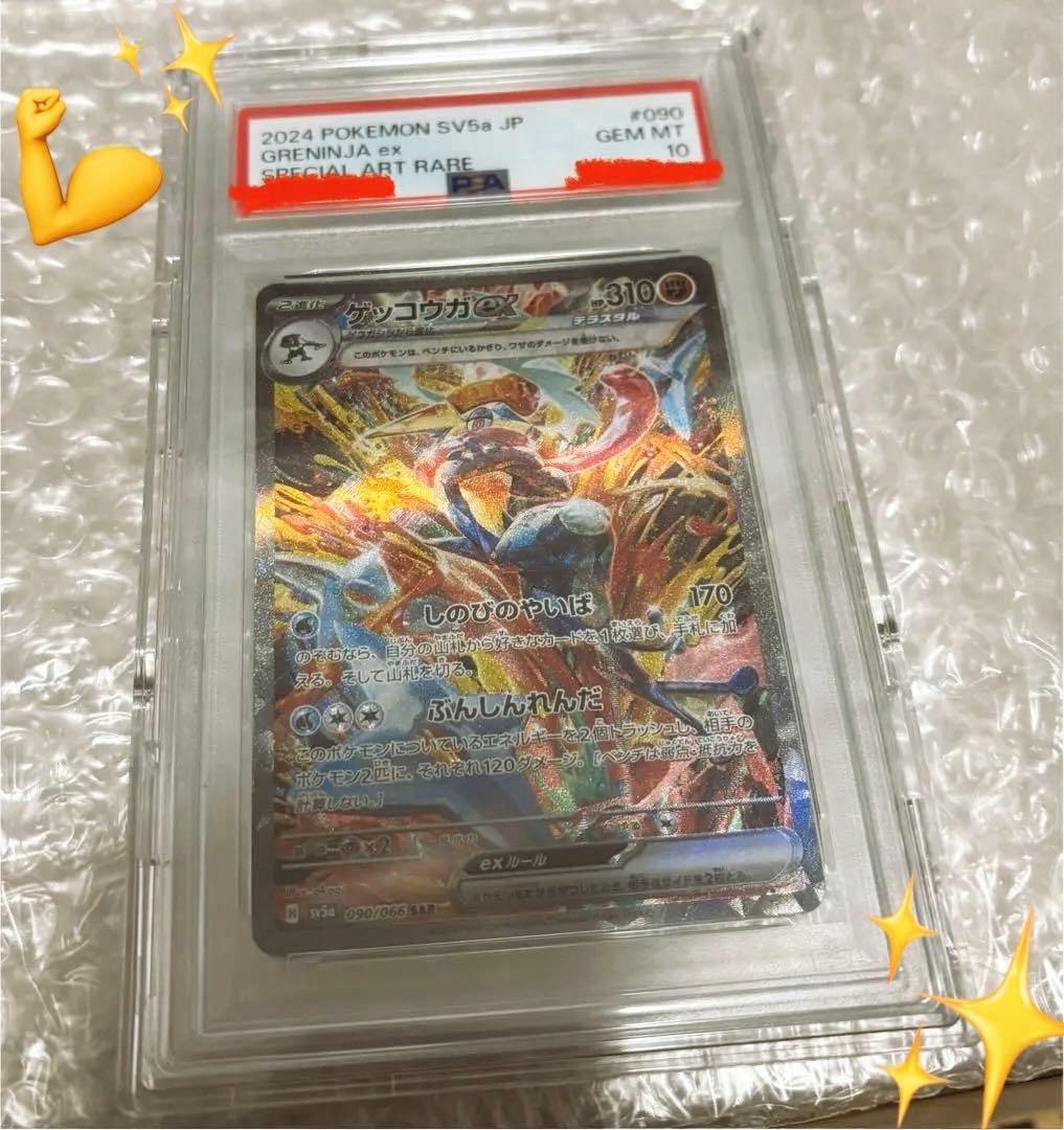 ポケモンカード ゲッコウガex 【PSA10】