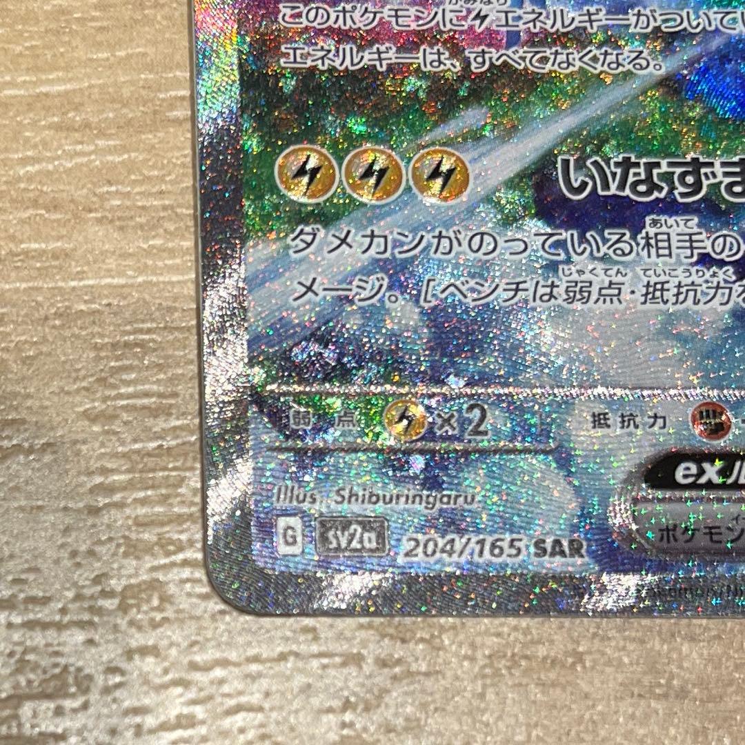 あ*ゃ様 ポケモンカード　サンダーex SAR