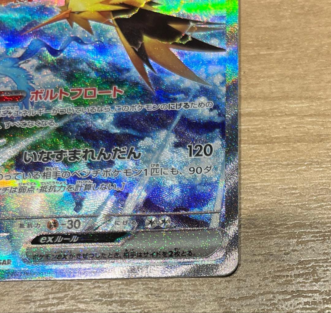 あ*ゃ様 ポケモンカード　サンダーex SAR