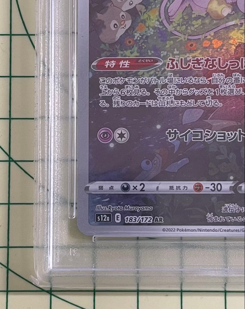 【PSA10】ミュウ AR S12a VSTARユニバース 183/172 1枚