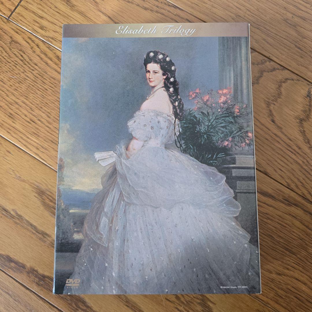 ユキオ☆エリザベート トリロジーセット HDリマスター版〈3枚組〉