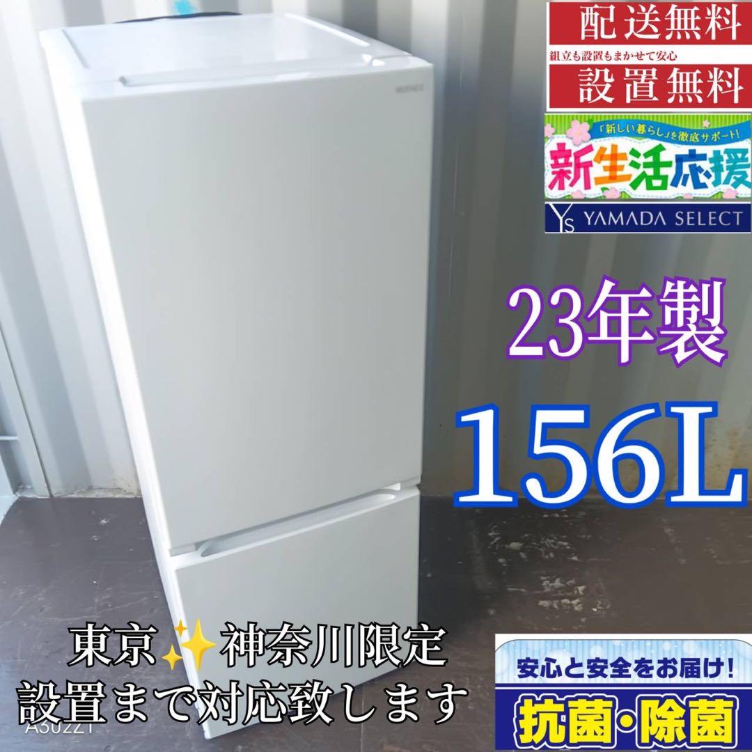 A269★2023年製★ヤマダ電機　冷蔵庫　ホワイト　自動霜取り　ホワイト