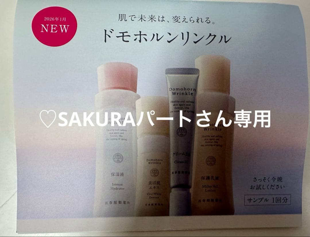 ドモホルンリンクル トライアルセット NEW 30セット