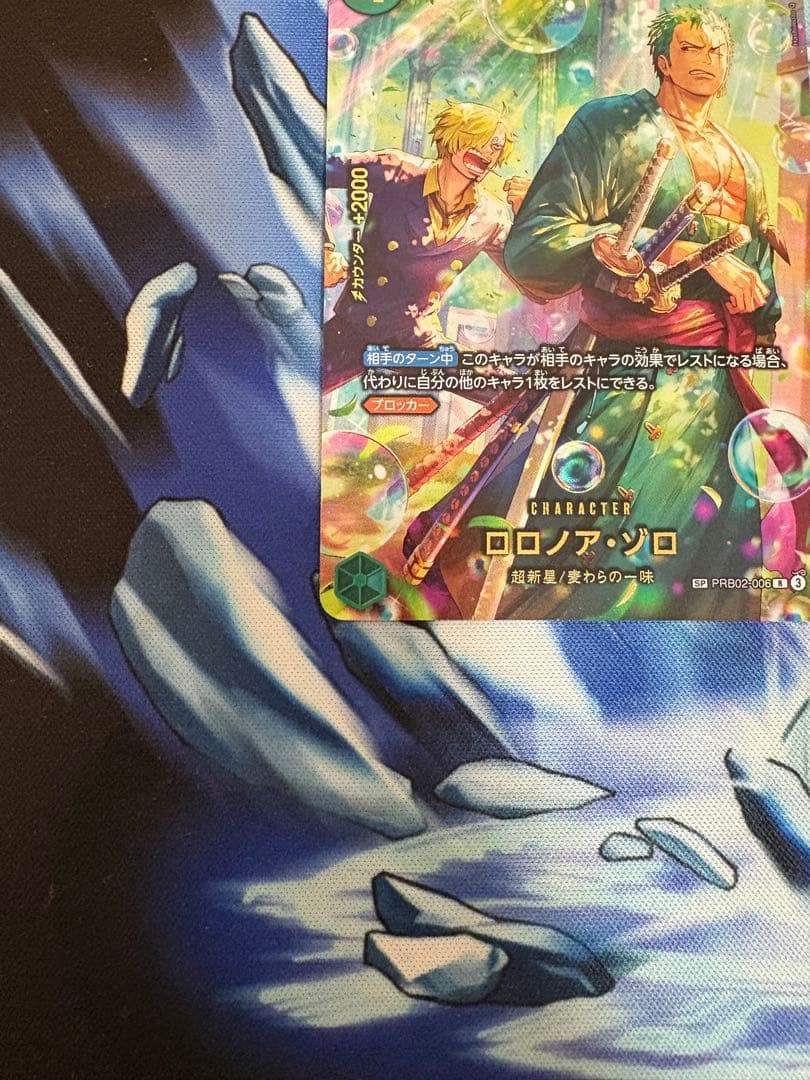 ロロノア・ゾロ SP PRB02-008 サンジ