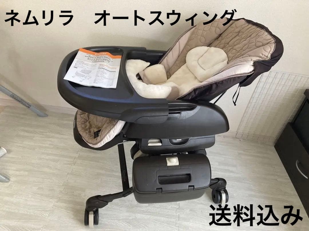 ネムリラ　オートスウィング　抱っこプラス　電動スウィング
