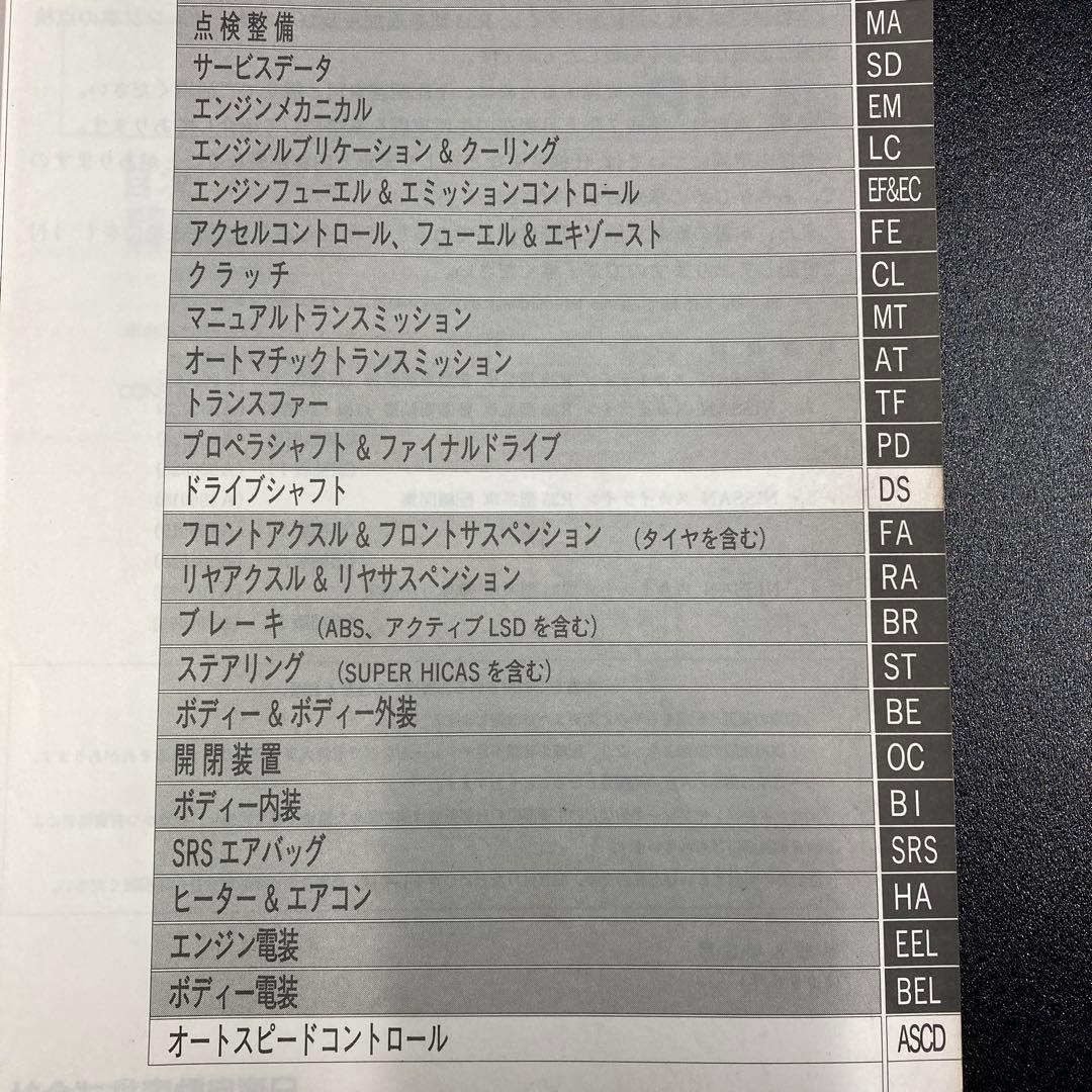 ニッサンスカイライン整備要領書