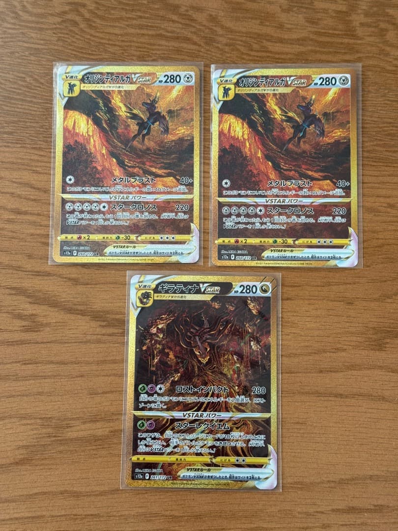 【3枚セット】ギラティナ UR オリジンディアルガUR VSTARユニバース