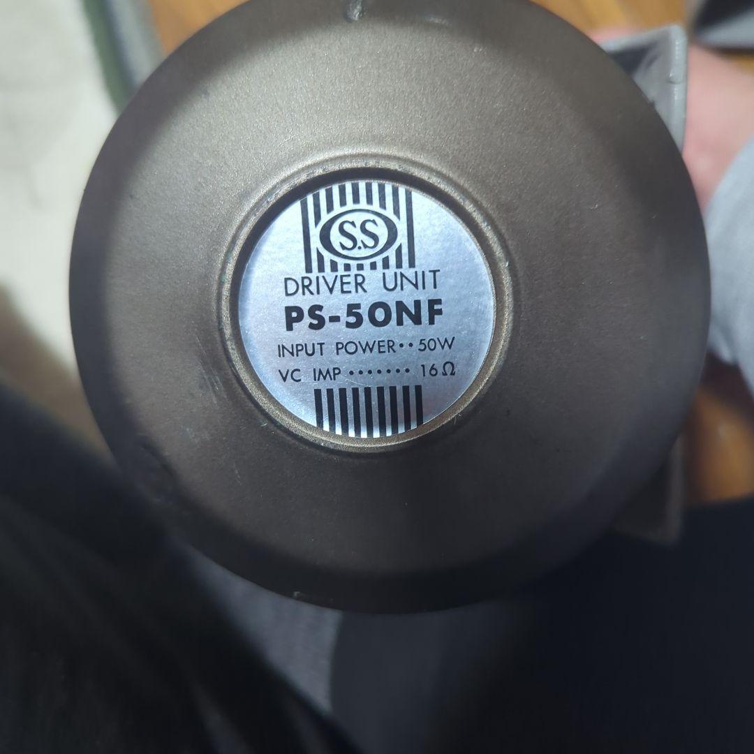 PS-50NF スピーカー　ドライバーユニット　 50W 16Ω 配線付き