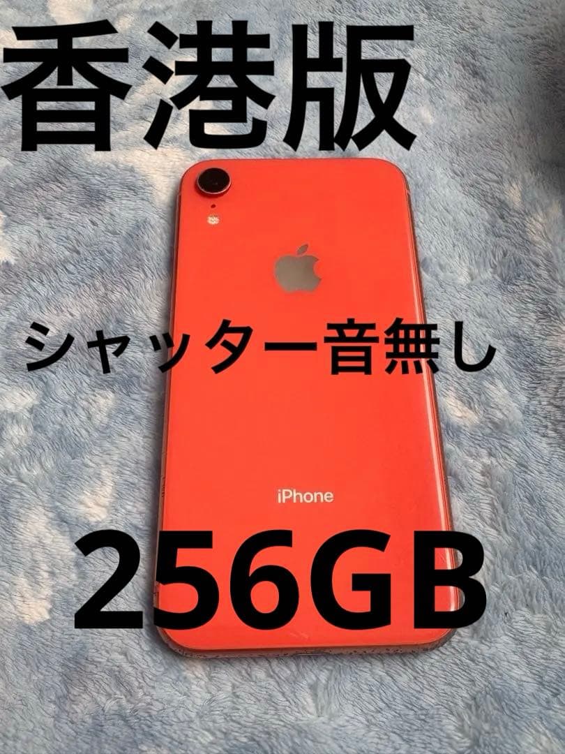 iphone xr 256GB 香港版　SIMフリー