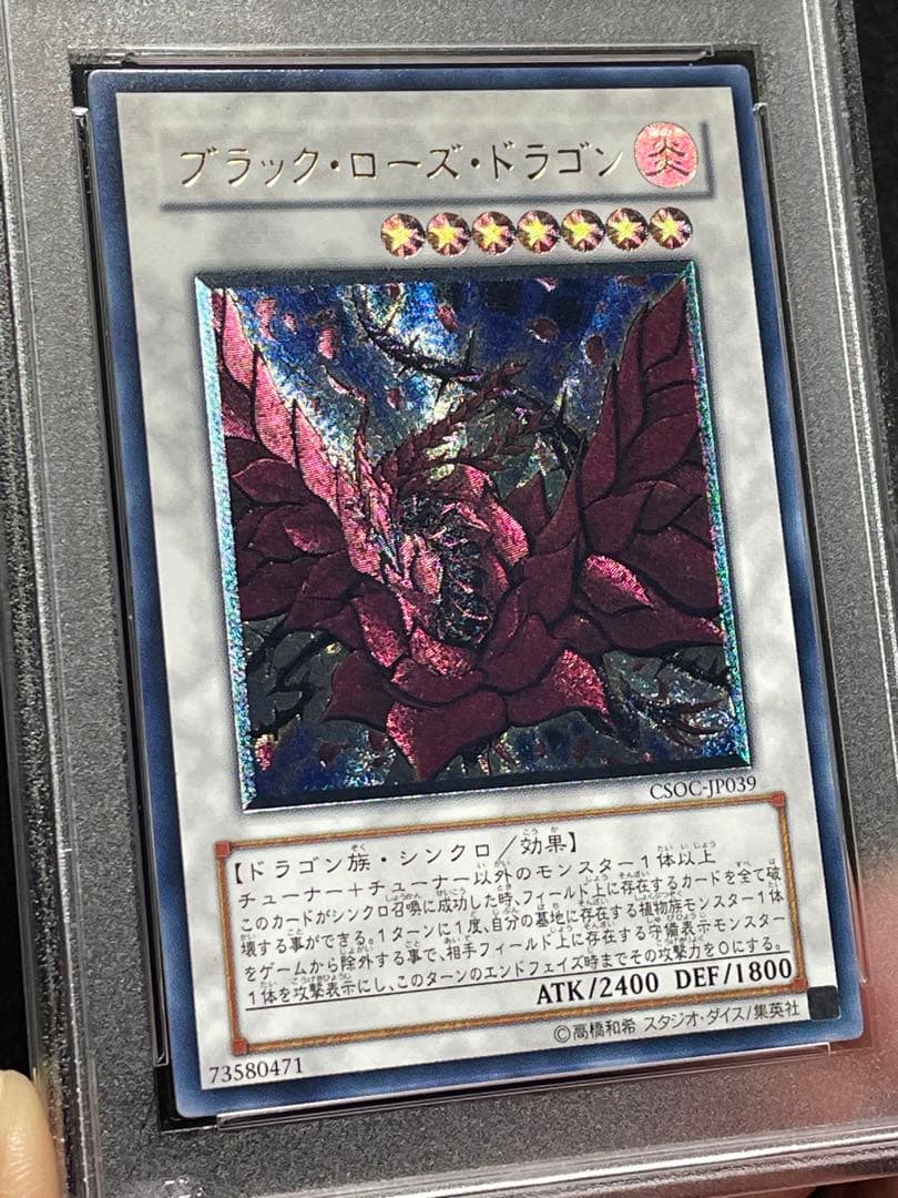【PSA鑑定 10】ブラックローズドラゴン　レリーフ　アルティメットレア
