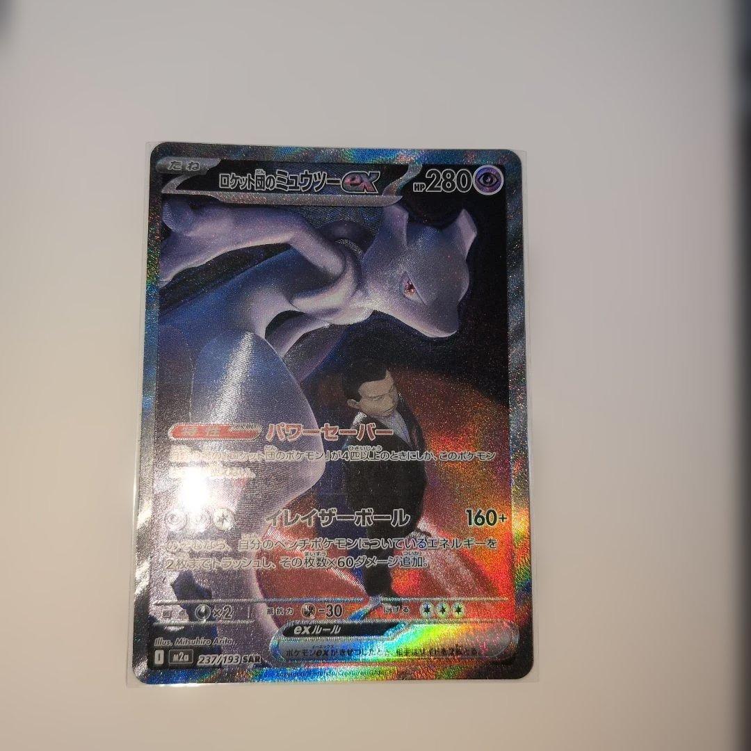 ロケット団のミュウツーex SARメガドリームex ポケモンカード ポケカ レア