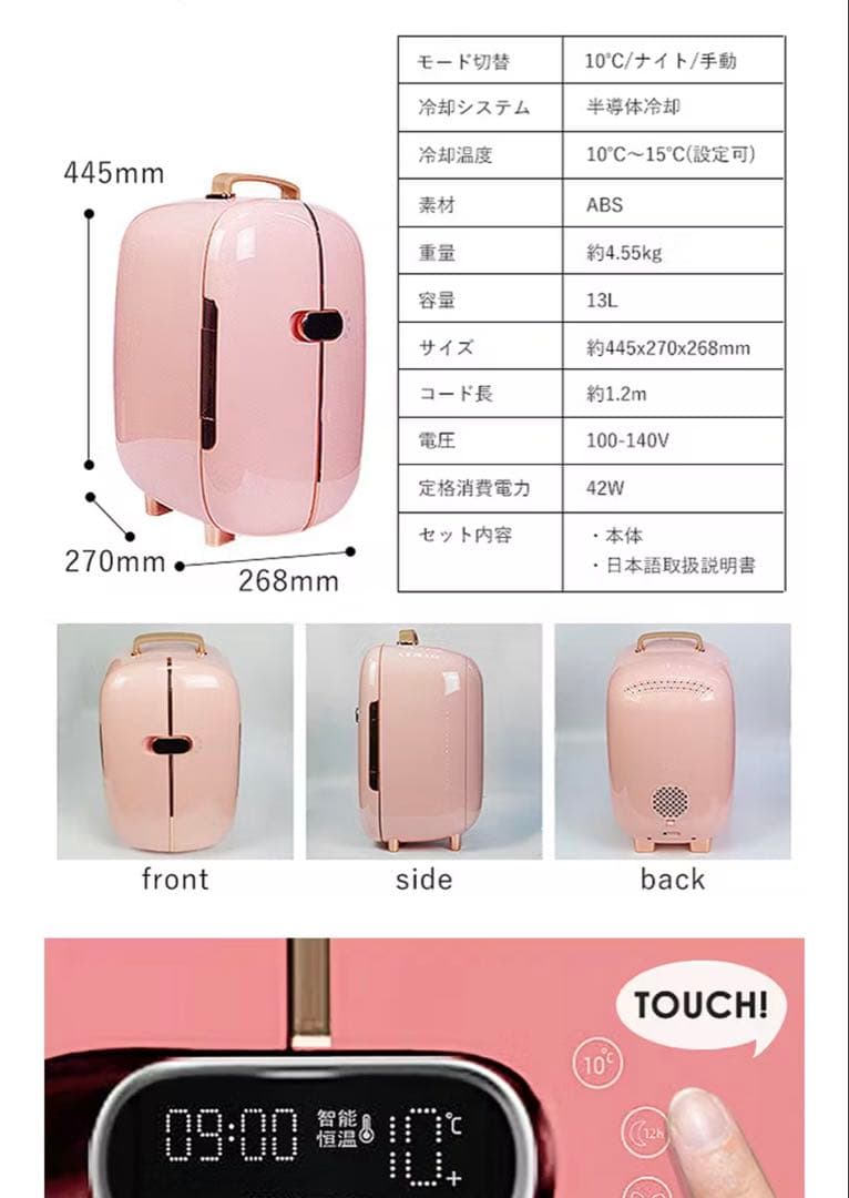 化粧品冷蔵庫 コスメ専用冷蔵庫 コスメ 13L ピンク 美容 化粧品 化粧水