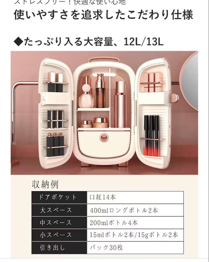 化粧品冷蔵庫 コスメ専用冷蔵庫 コスメ 13L ピンク 美容 化粧品 化粧水