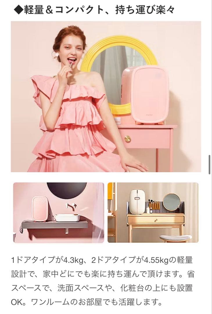 化粧品冷蔵庫 コスメ専用冷蔵庫 コスメ 13L ピンク 美容 化粧品 化粧水
