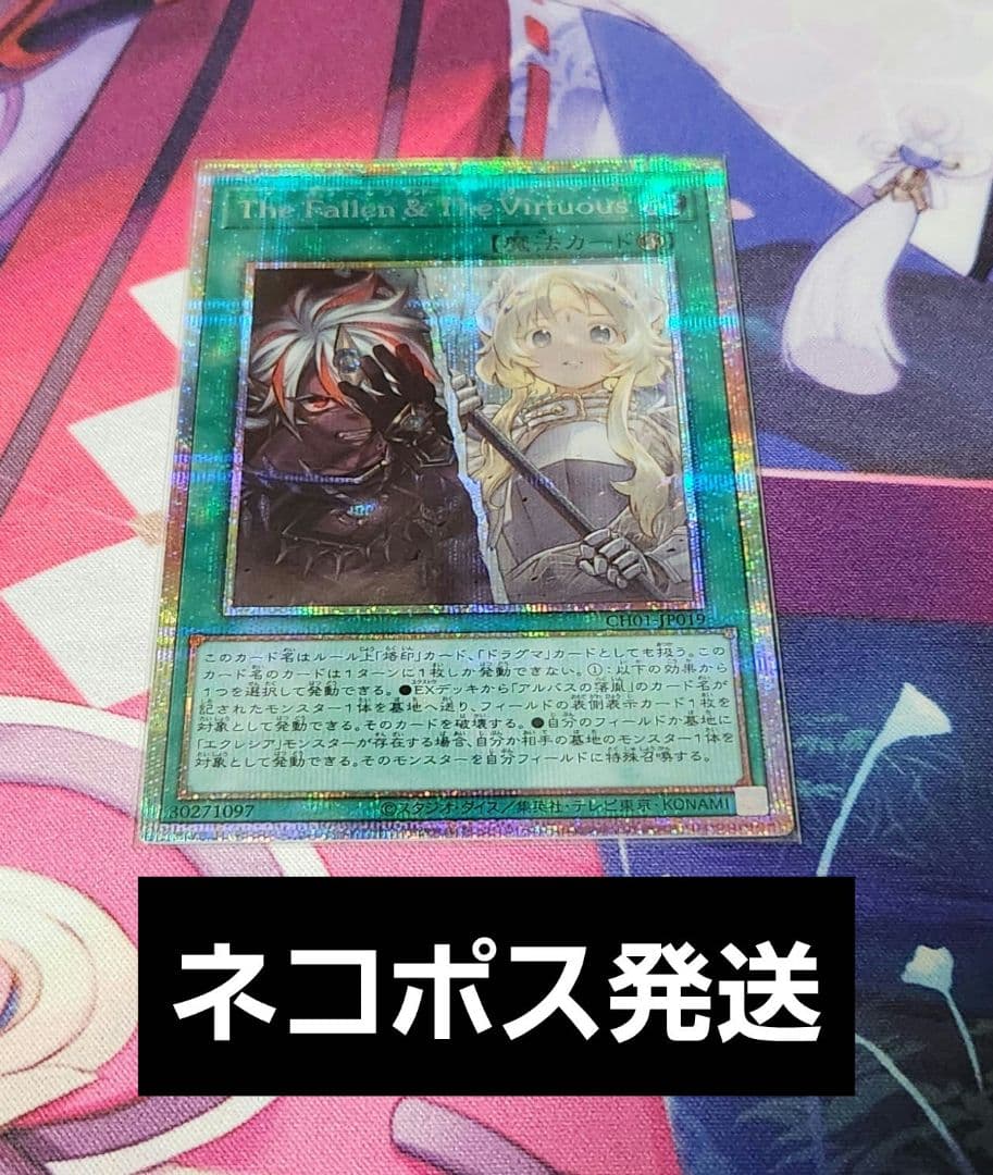 遊戯王　The Fallen&The Virtuous　プリシク　1枚