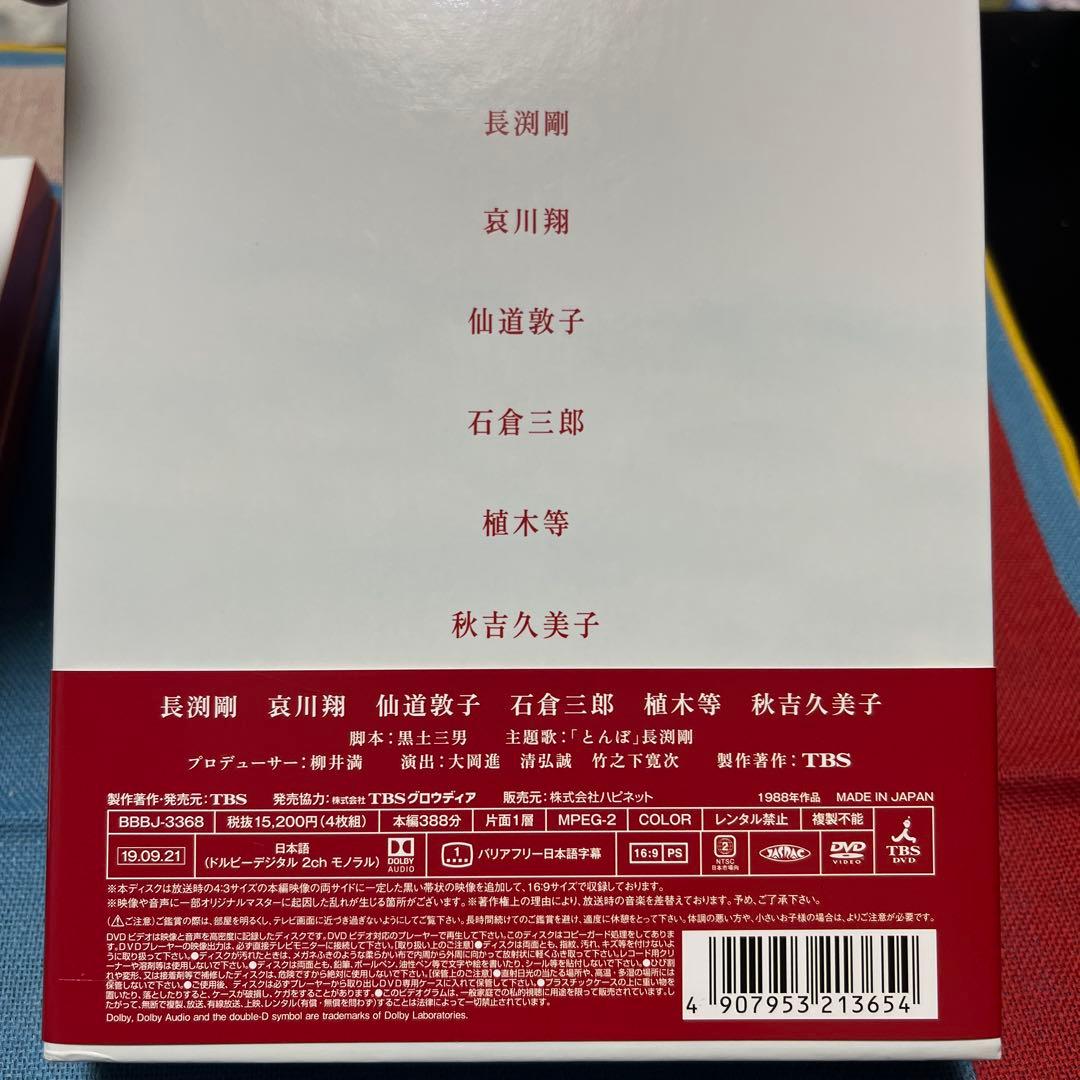 長渕剛　ドラマ　とんぼ DVD-BOX〈4枚組〉