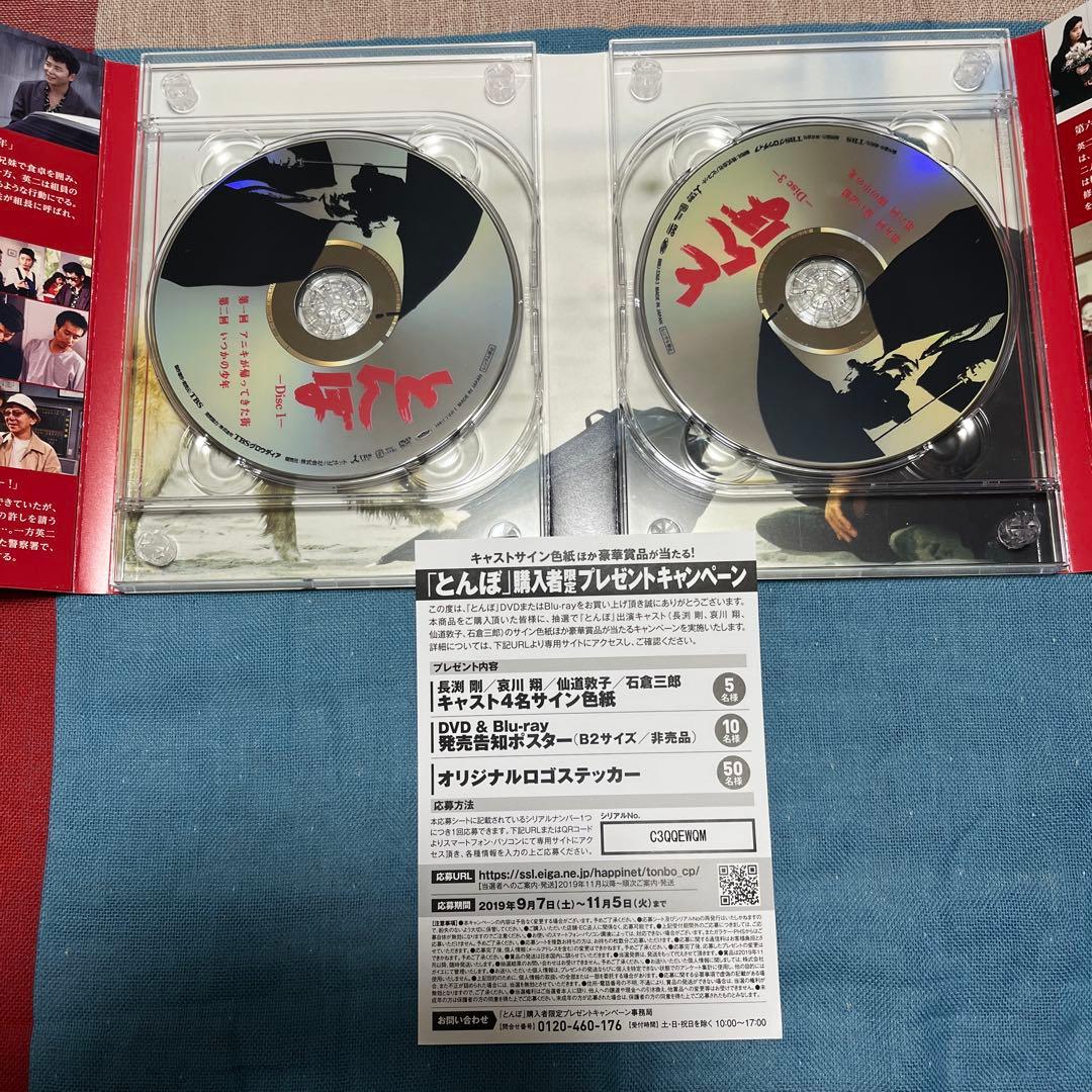 長渕剛　ドラマ　とんぼ DVD-BOX〈4枚組〉