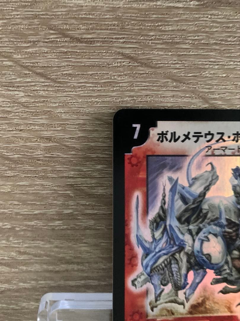 無*ハ様 ボルメテウス・ホワイト・ドラゴン　初期　旧枠　【美品】　ワンオーナー品