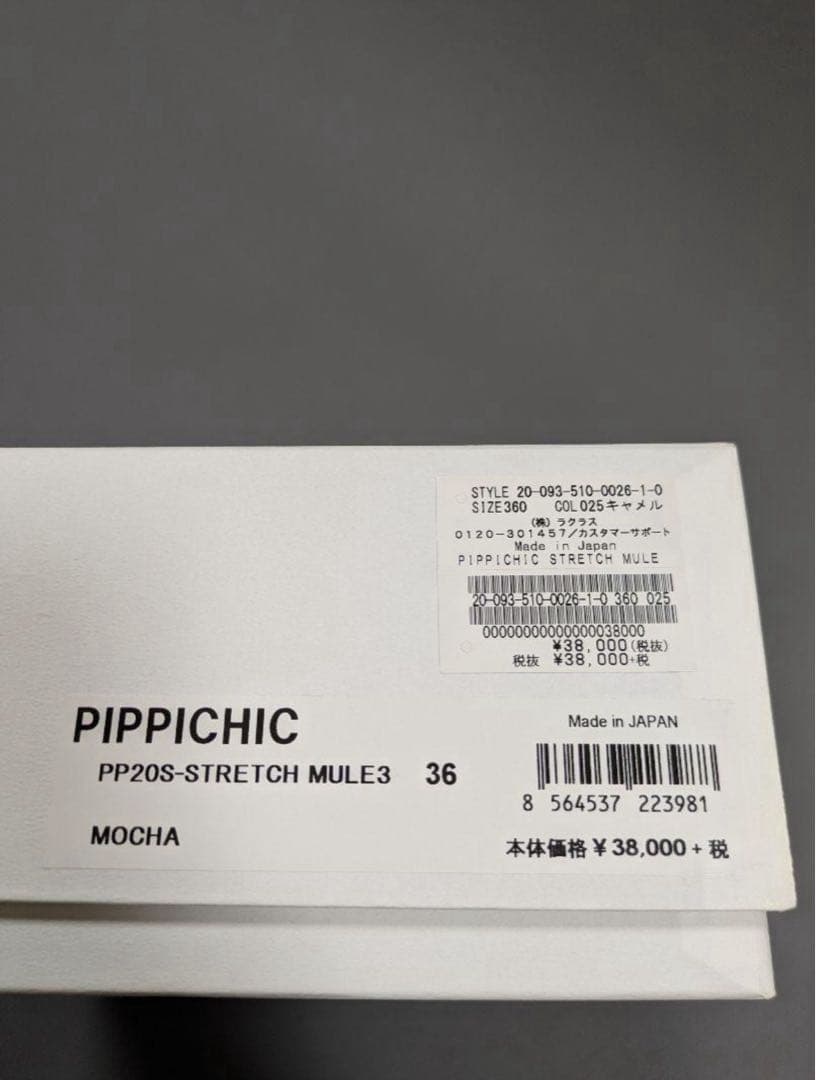 PIPPICHIC ピッピシック STRETCH ミュール 36 キャメル