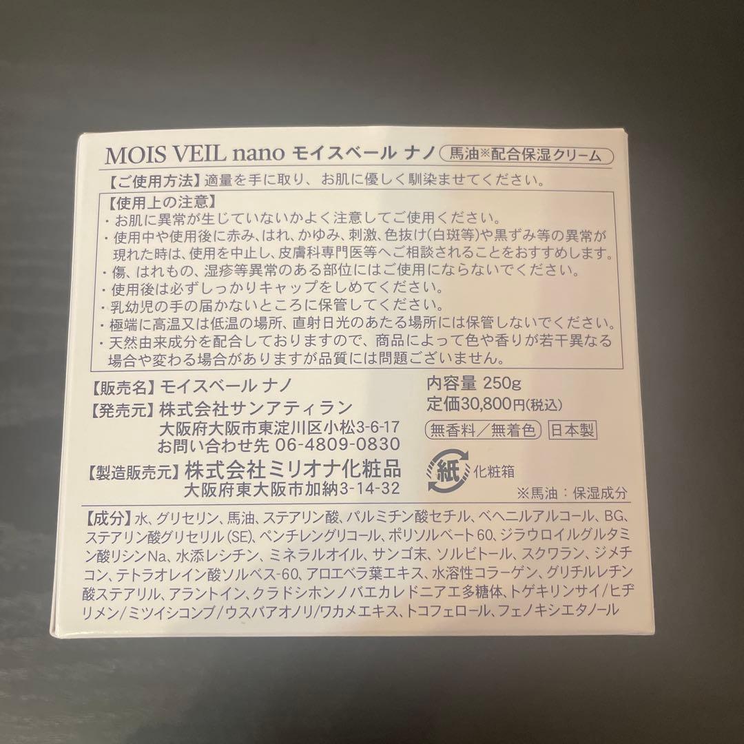 k！MOIS VEIL nano モイスヴェール ボディクリーム