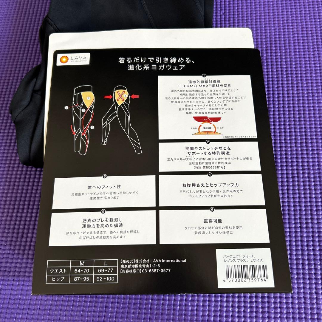 LAVA パーフェクトフォームレギンスプラス Ｌサイズ