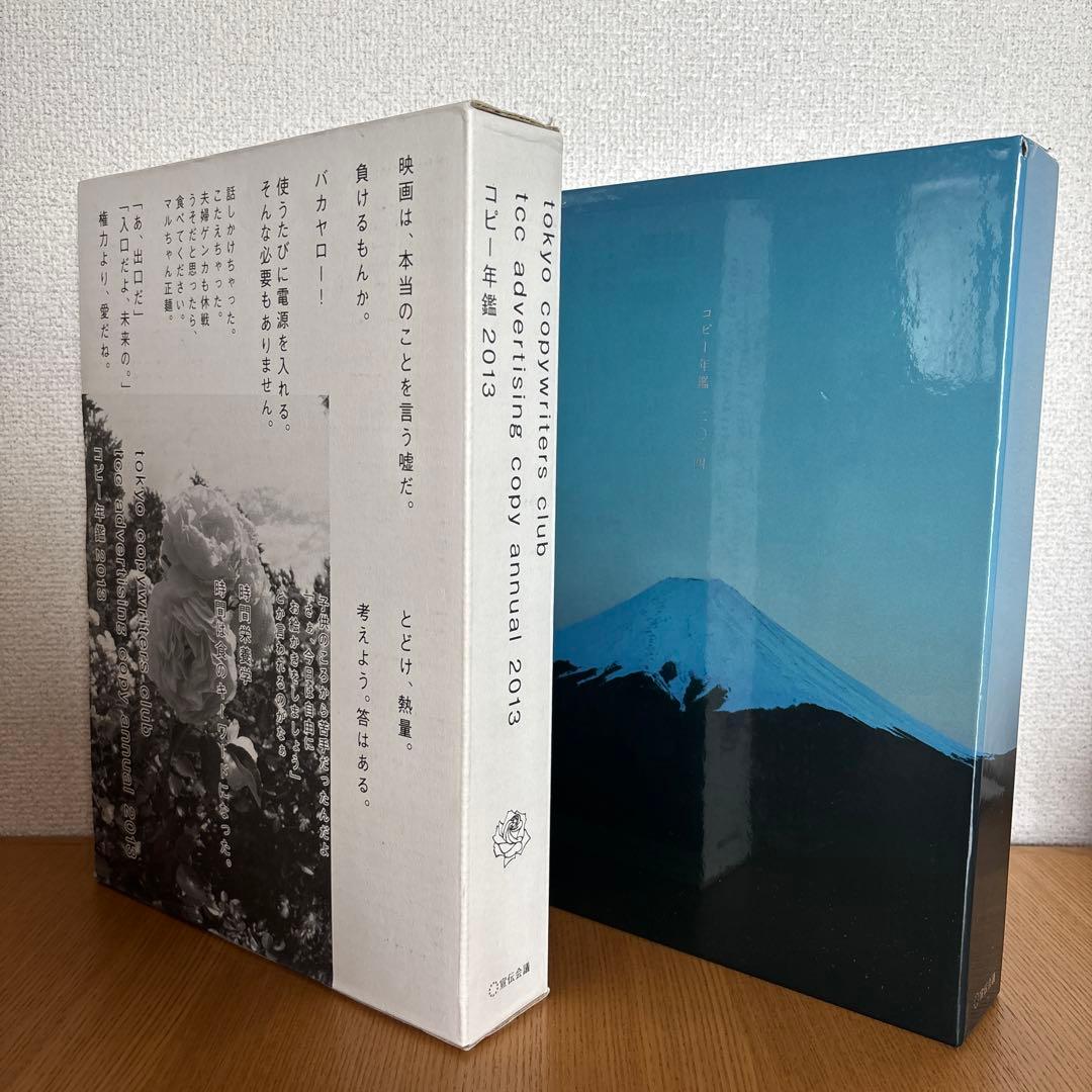 【コピー年鑑】2013, 2014