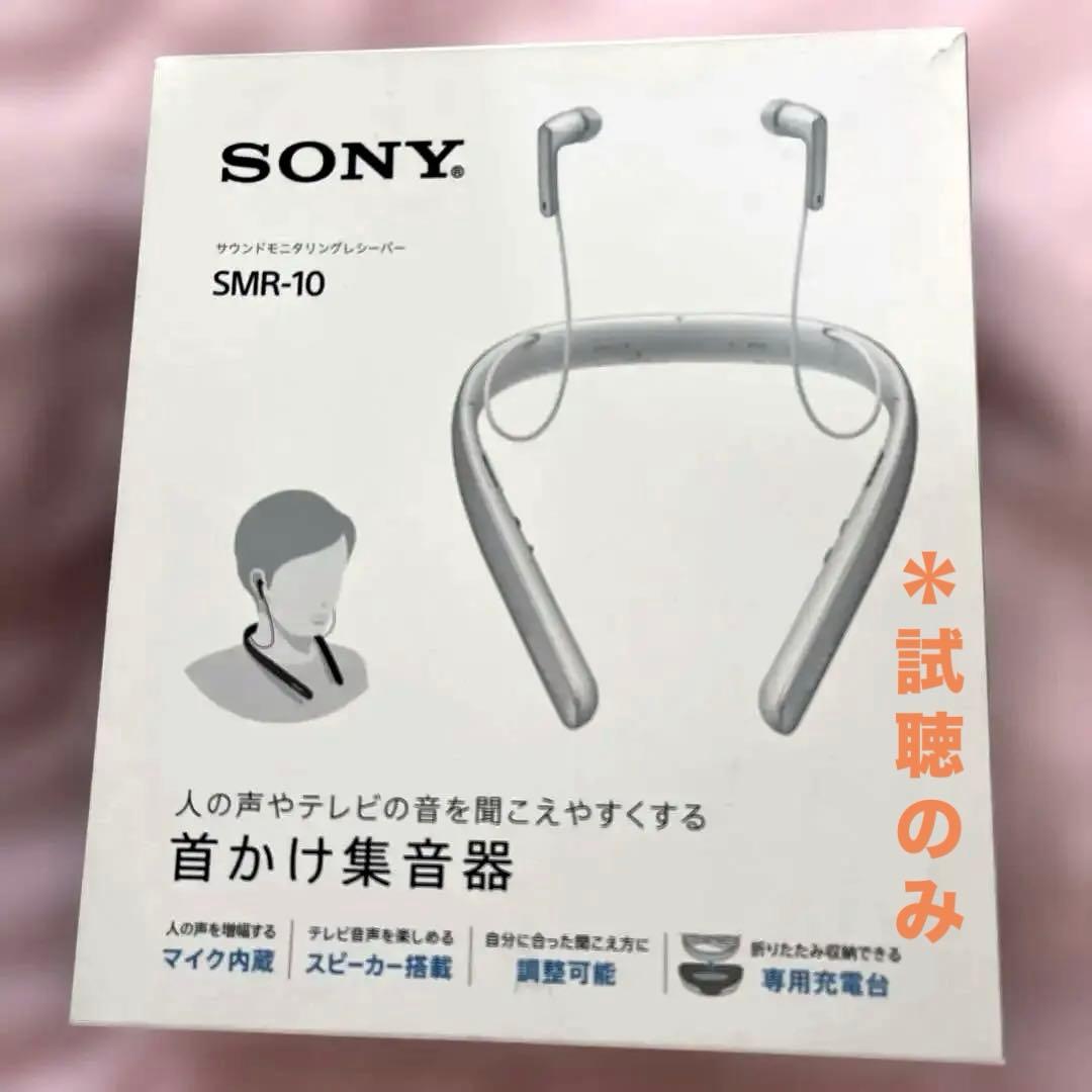 SONY SMR-10 ワイヤレスイヤホン　耳かけ集音器