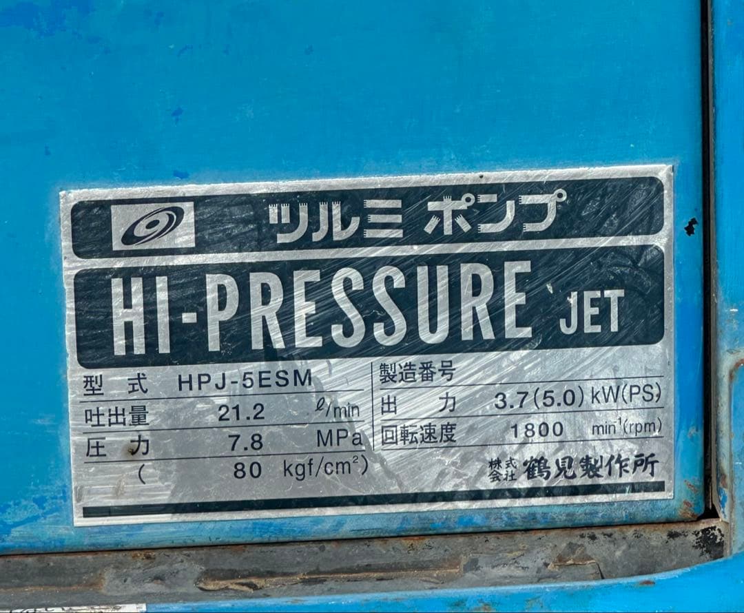 5. ツルミ ガソリンエンジン式 高圧洗浄機 HPJ-5ESM