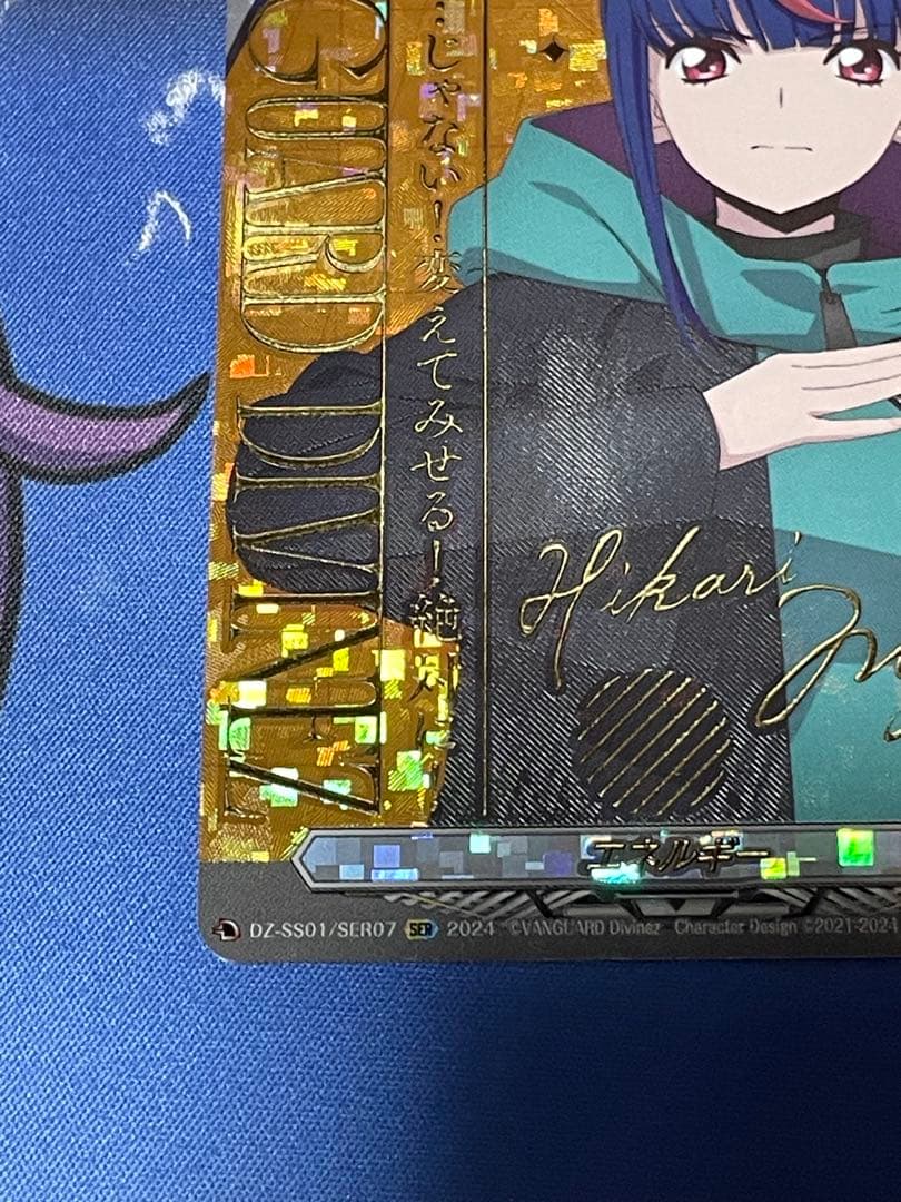 ヴァンガード エネルギー　ヒカリ　SER