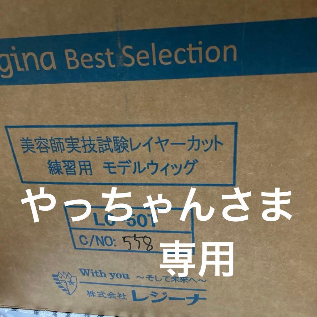 美容師国家試験　やっちゃん