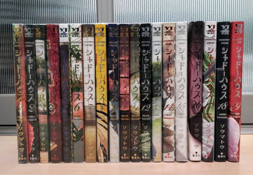 シャドーハウス １９巻セット