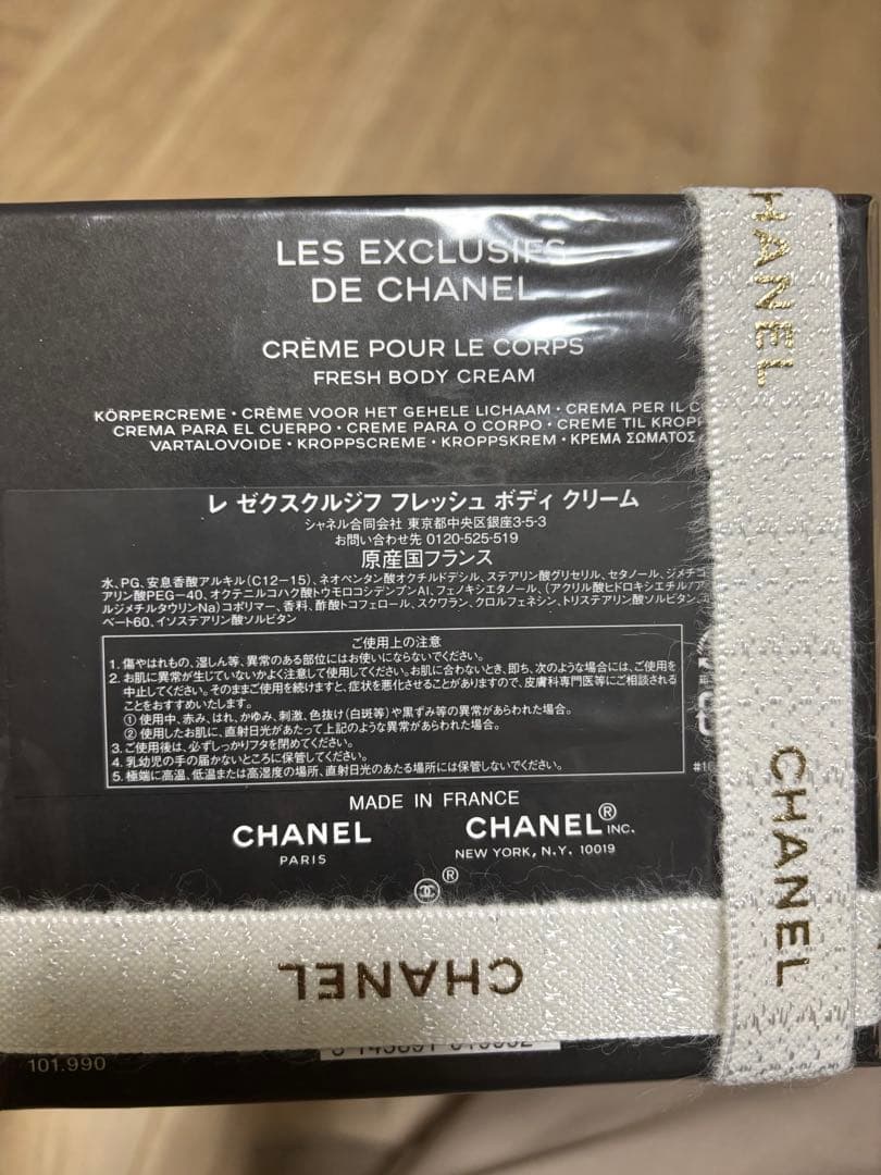 新品未使用　CHANEL レ ゼクスクルジフ フレッシュ ボディ クリーム