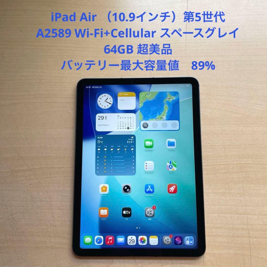 iPad Air 第5世代　Cellular グレイ　64GB 超美品 #6
