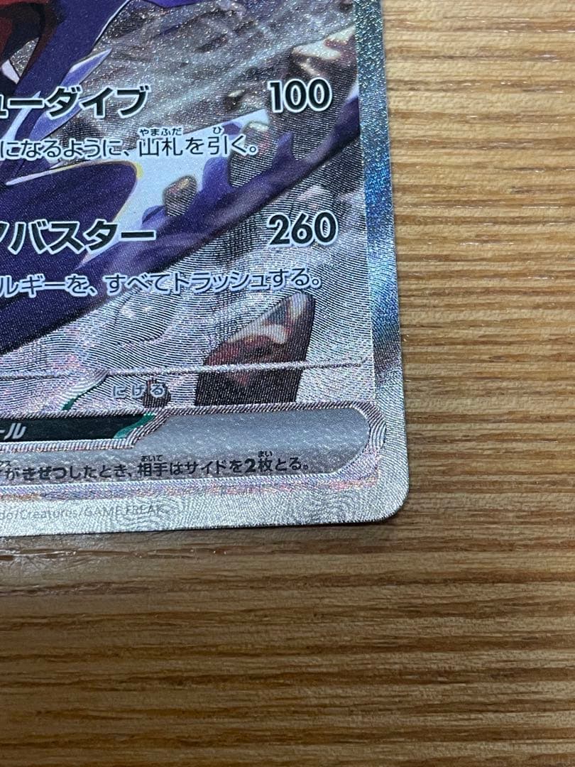 シロナのガブリアスex sv9a 087/063