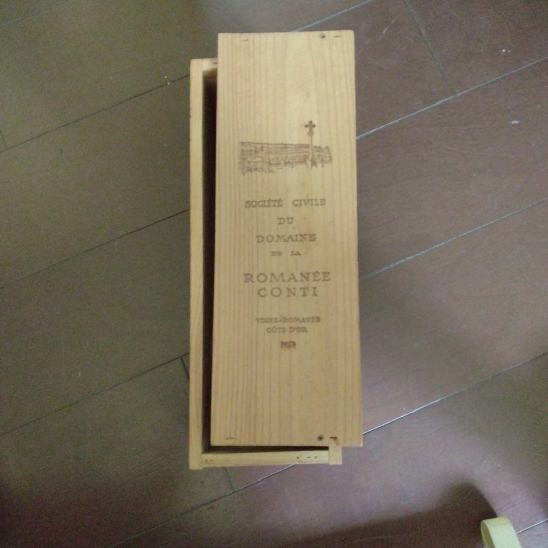 ロマネ・コンティ　木箱　1本用