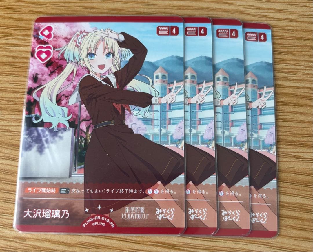 大沢瑠璃乃　PR　ラブカ プロモパック　vol.4 4枚