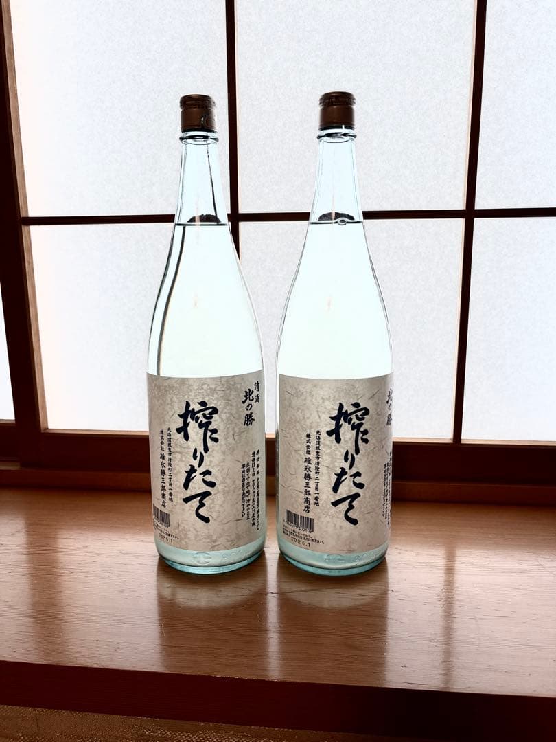 北の勝 しぼりたて　2026年製　2本セット